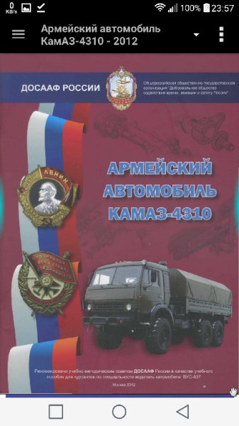 Армейский автомобиль КамАЗ-4310 - 2012