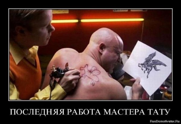 Последняя работа мастера тату