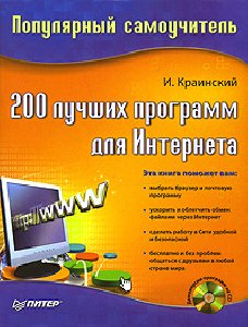 luchshih programm dlya Interneta