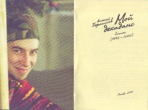 Алексей Перминов