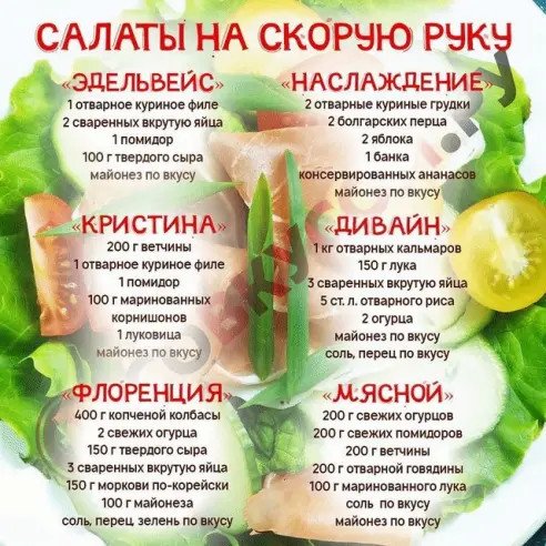 Салаты на скорую руку
