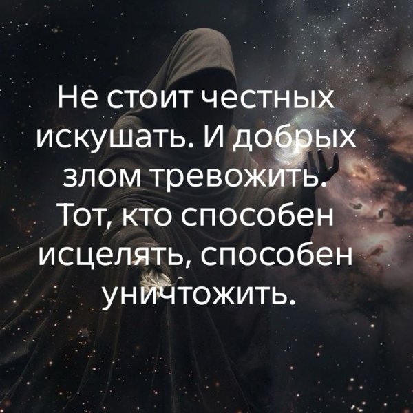 Тот кто способен исцелять...