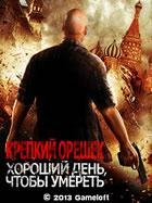 Крепкий Орешек