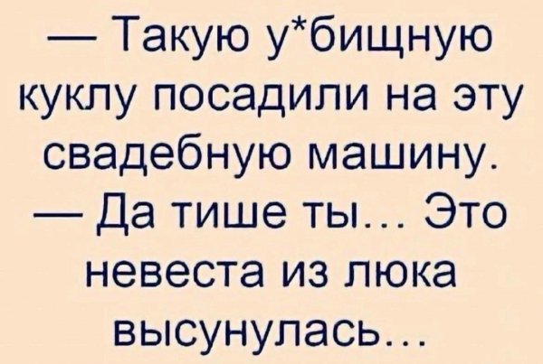 Невеста