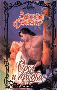 Коршун и горлица(Орел и голубка)