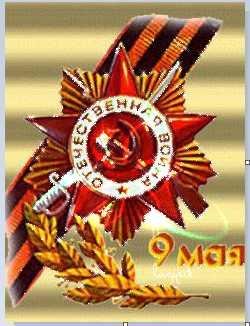 9 мая