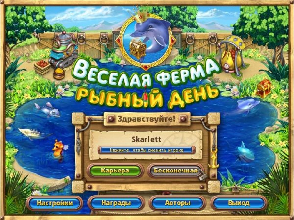 Весёлая ферма. Рыбный день (2010 RUS) PC