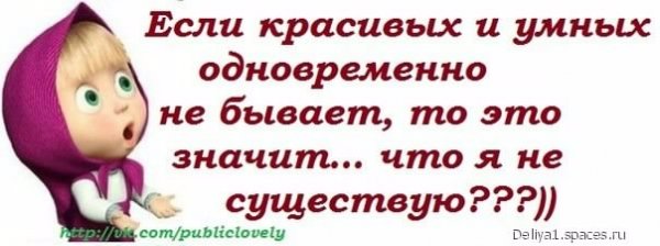 Если красивых и умных... 5с.