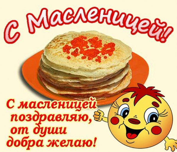 Масленица