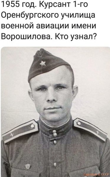 Ю.Гагарин