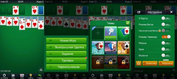 Пасьянс v2.9.467(68)