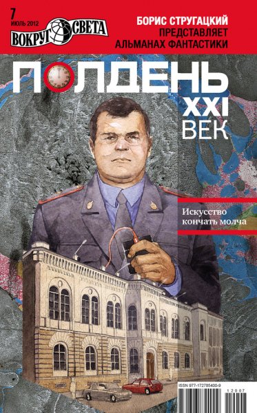 Щёголев. Искусство кончать молча