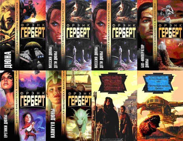 Хроники Дюны
