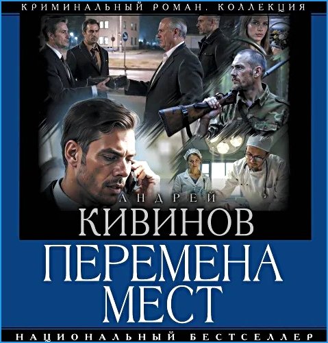 Перемена мест ч.1