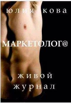 Юлия Кова - Живой Журнал