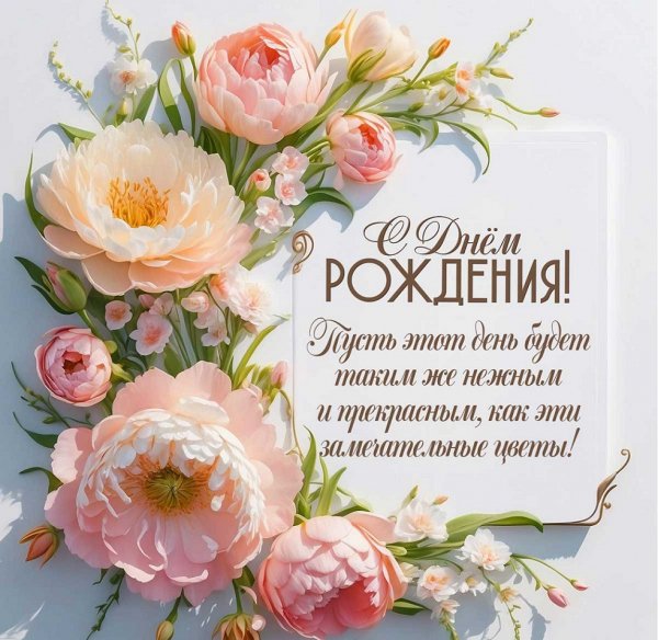 С днём рождения!....