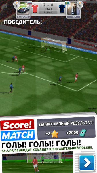 Score: Match v1.081(Пошаговый онлайн футбол)