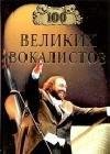 velikih vokalistov