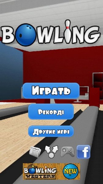 Боулинг v1.1.3