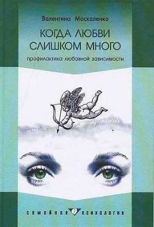 Kogda lyubvi slishkom mnogo Profilaktika