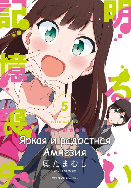 Bright and Cheery Amnesia v05 ch33