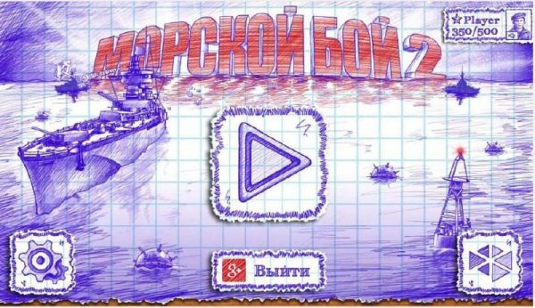 SeaBattle2