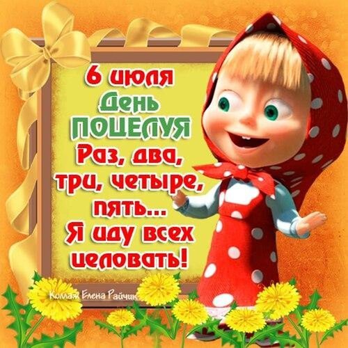 Открытка день поцелуя 6 июля
