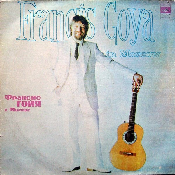 Francis Goya - Цыганочка