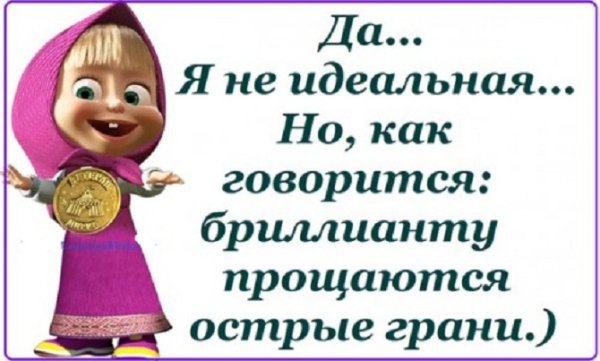 Я не идеальная.... 5с.