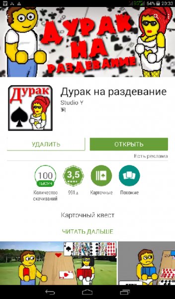 дурак на раздевание