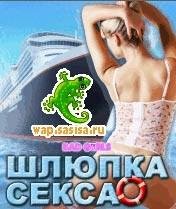 Bad Girls - Шлюпка секса