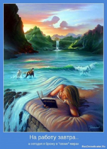 На работу завтра...
