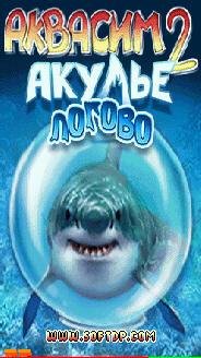 AquaSim2-Shark Resort 2.01(1)S60v5th-Rus