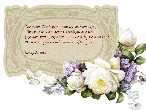 Омар Хайям 18