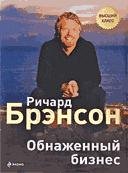 Обнаженный бизнес