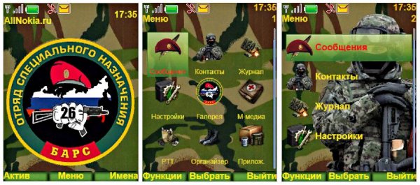 26 оСпН "БАРС"