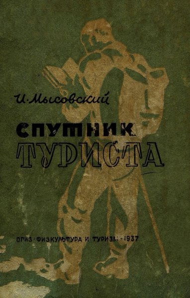 Спутник туриста