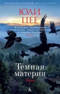 Тёмная Материя