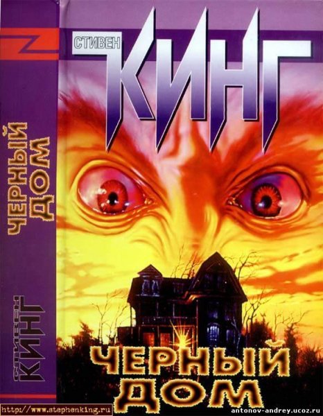 Черный дом