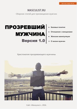 Прозревший мужчина