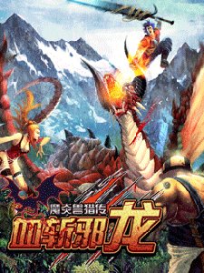 Yang Chuan Hunter - Blood of the evil dr