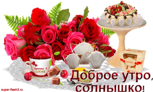 dobroe-utro-solnyshko