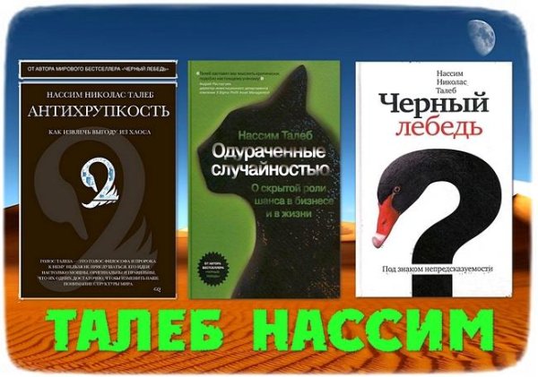 Талеб Нассим