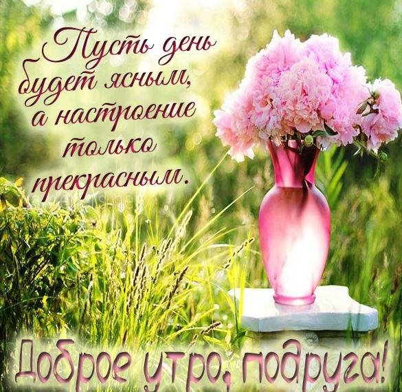 kartinka-dobroe-outro-podrouga-krasivaya