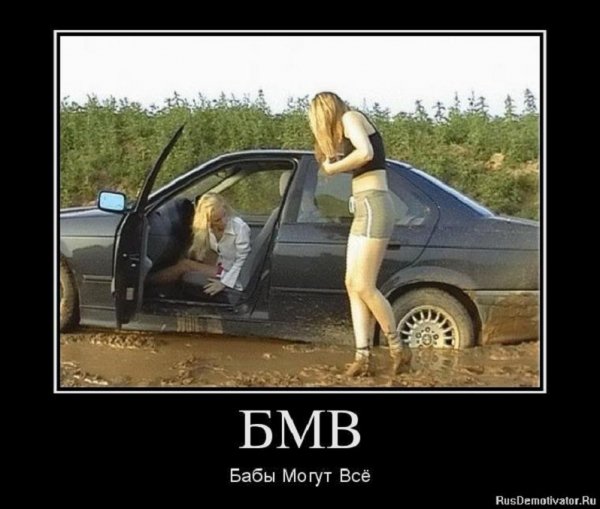 БМВ