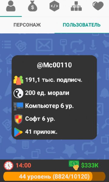 Хакер Сюжетная игра 1.3.3