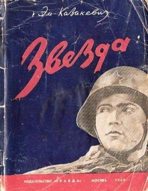 Звезда (1969) радиоспектакль СССР