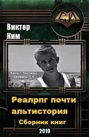 Реалрпг почти конец истории 3