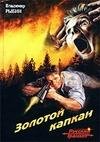 Zolotoy Kapkan