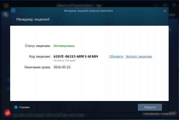 Advanced System Care 9